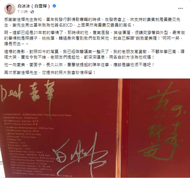 白冰冰PO黄义交的签名，哀悼老友。（图／FB@白冰冰）