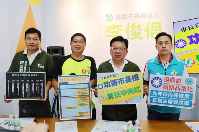 嘉义市长候选人李俊俋今与议员蔡文旭、议员候选人黄盈智、许明对举行「嘉义文创园区与铁路高架化真相」记者会。（吕妍庭摄）