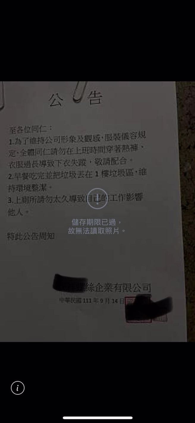 人妻在短裤事件后遭到公司发公告影射羞辱。（翻摄自爆料公社脸书）