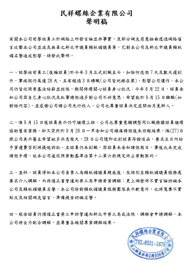 民祥螺丝发出声明稿。（翻摄自民祥螺丝企业有限公司脸书）