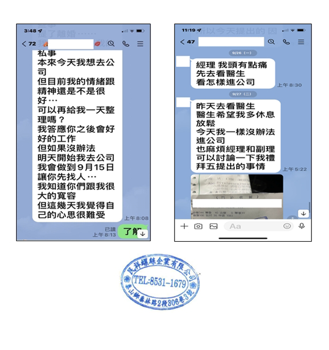 民祥螺丝贴出主管和廖女的对话。（翻摄自民祥螺丝企业有限公司脸书）