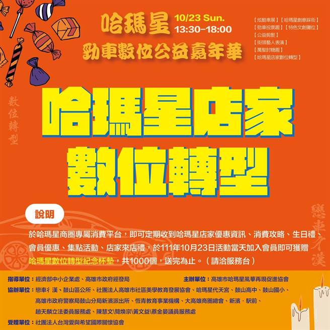 哈玛星风华再现促进协会与高雄在地团体「恋车ㄔ汉」于23日合作举办「哈玛星劲车数位公益嘉年华」，邀请大家一起同乐。（柯宗纬翻摄）