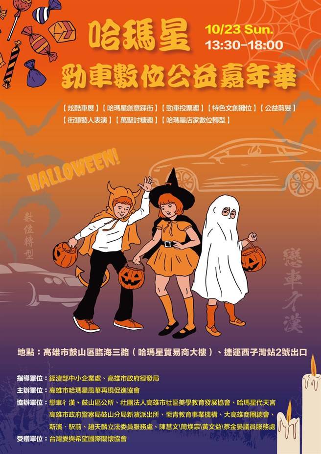 哈玛星风华再现促进协会与高雄在地团体「恋车ㄔ汉」于23日合作举办「哈玛星劲车数位公益嘉年华」，邀请大家一起同乐。（柯宗纬翻摄）