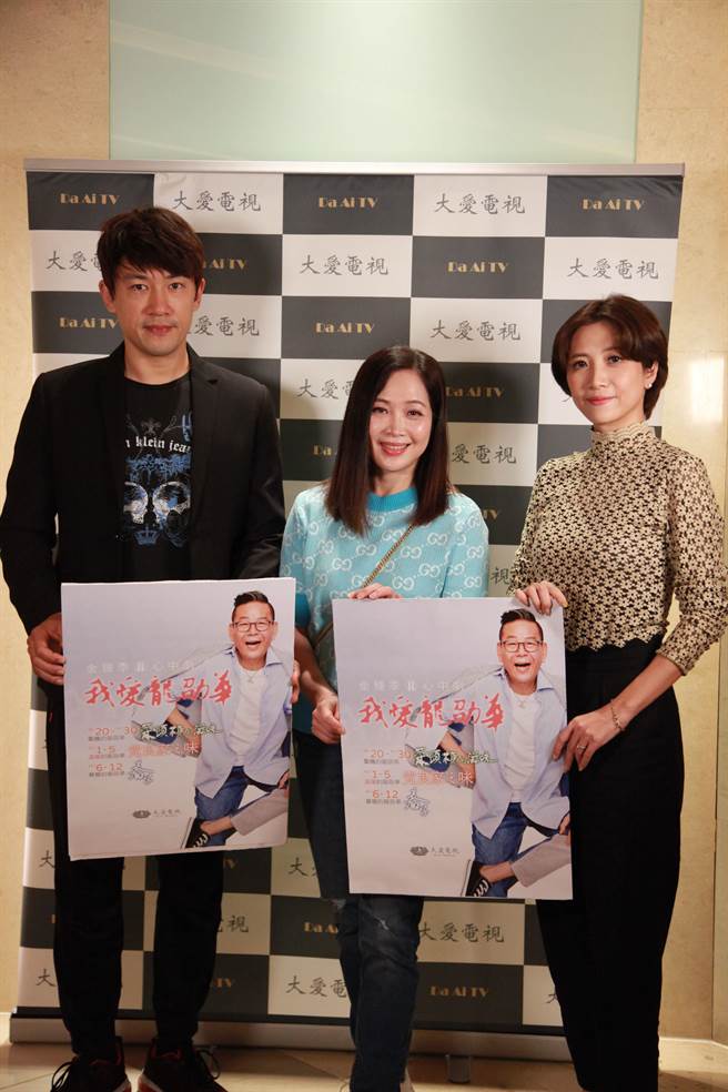 李政颖（左起）、林秀玲、徐丽雯3人表达对龙劭华的怀念与爱。（大爱提供）