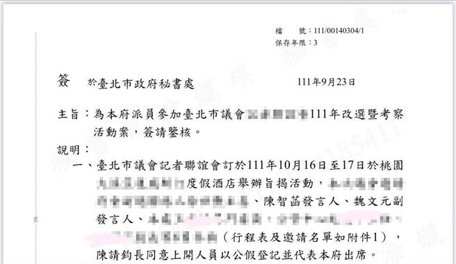 台北市政府发言人陈智菡秀公文，强调16日当天是北市府指派出席北市议会活动的公务行程。。（摘自陈智菡脸书）