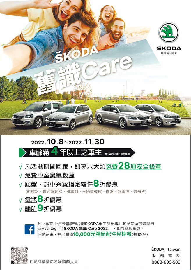 SKODA舊識Care車主專屬活動，即日起開跑至11月30日止，參加即享優惠還可抽好獎。圖／業者提供