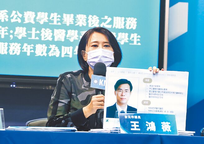 台北市议员王鸿薇18日召开记者会，抨击陈其迈公费念医，却未尽义务至偏乡或山区服务至少6年，要陈马上尽其义务，而卫福部依法应该向陈其迈追讨相关费用及罚款。（粘耿豪摄）