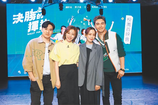 謝佳見（右起）、程予希、王瞳、沈建宏走進校園和同學互動玩遊戲。（民視提供）