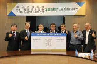 興大、BSI、八達創新科技簽署成立「自願碳計算國際認證實驗室」合作備忘錄