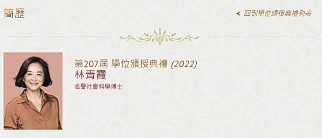 林青霞的照片出现在香港大学官网。（图／翻摄自香港大学官网）