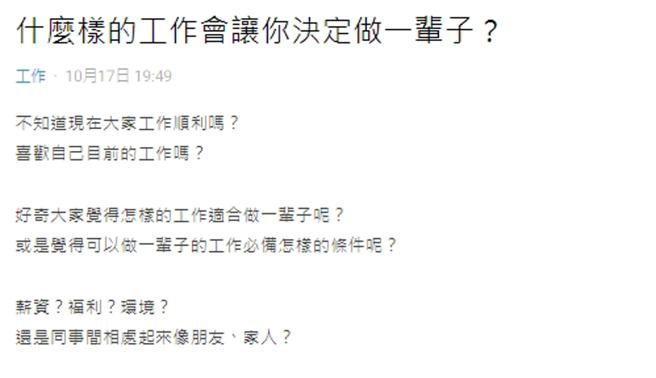 原PO想知道什么工作算好工作。（图／翻摄自Dcard）
