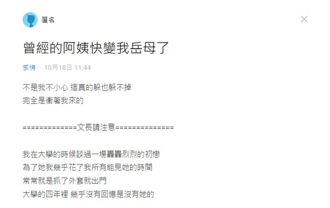 一名男网友表示女友妈妈竟是过去床友。（图／翻摄自Dcard）