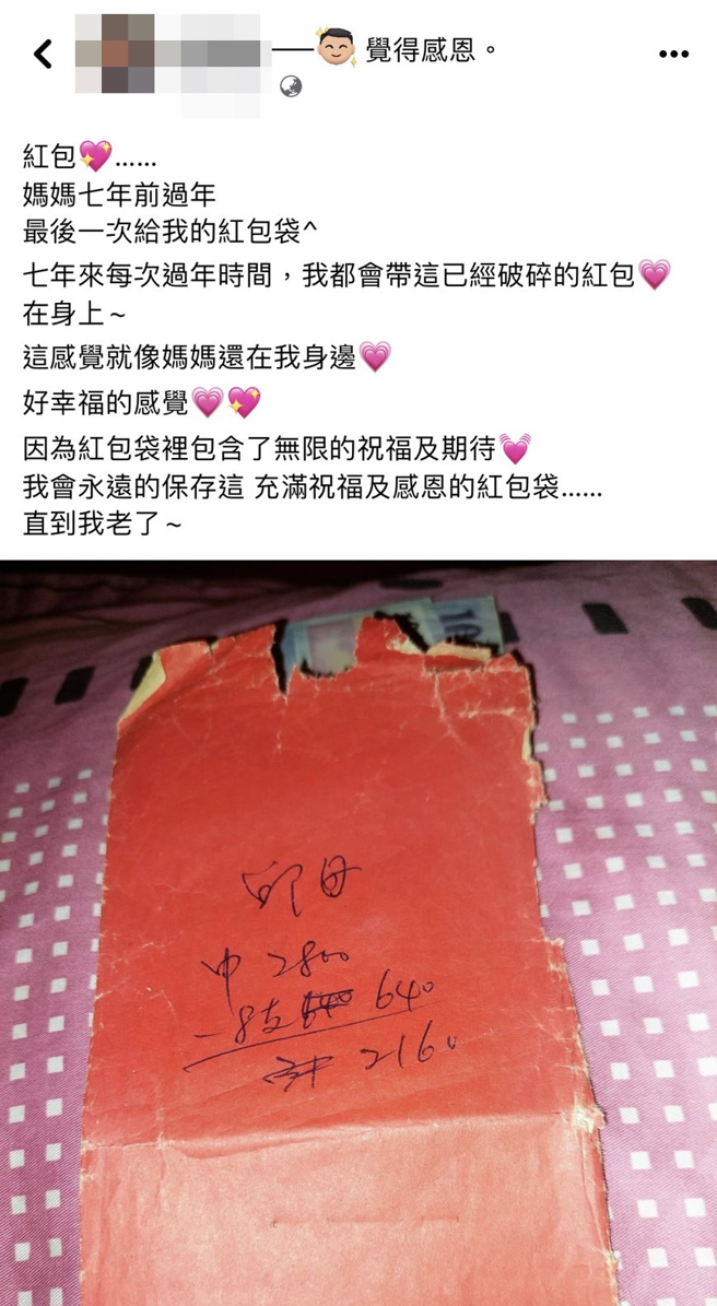 邱男今年2月才在臉書貼文緬懷亡母。（翻攝當事人臉書）
