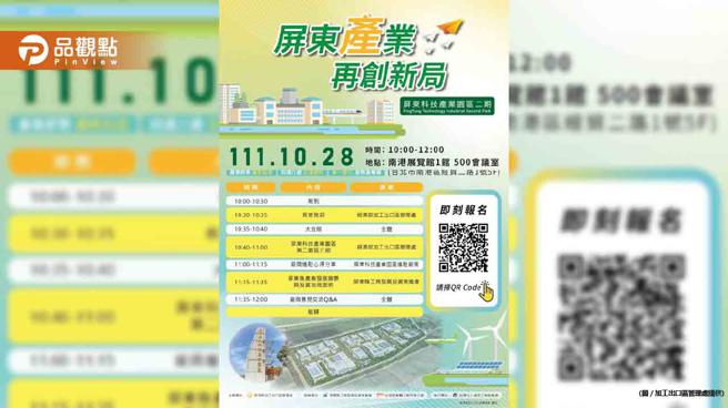 屏东科技产业园区扩区28日办台北招商会 │屏东