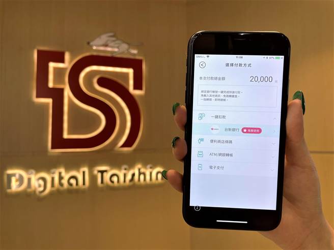 台新银行携手日本BNPL领导品牌「AFTEE先享后付」，合作推出「约定帐号扣款」缴费服务。（台新提供）