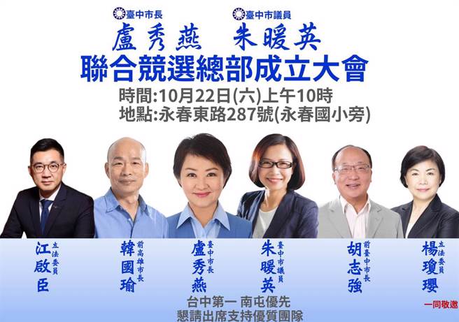 台中市议员朱暖英22日将举办竞选总部成立大会。（朱暖英提供／张亦惠台中传真）
