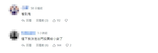 网友留言。（图／翻摄自网路）