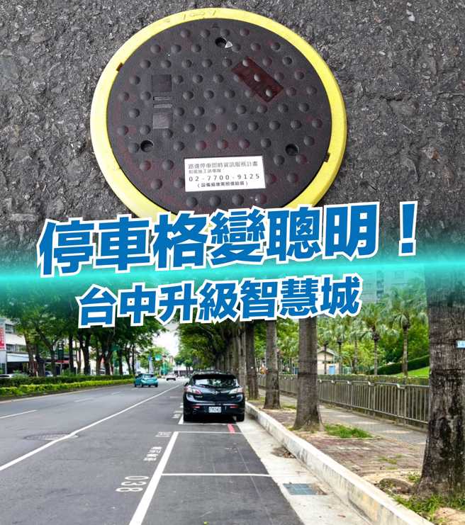 台中市市长卢秀燕向大家介绍最新交通科技「地磁」。（图／取自卢秀燕脸书）