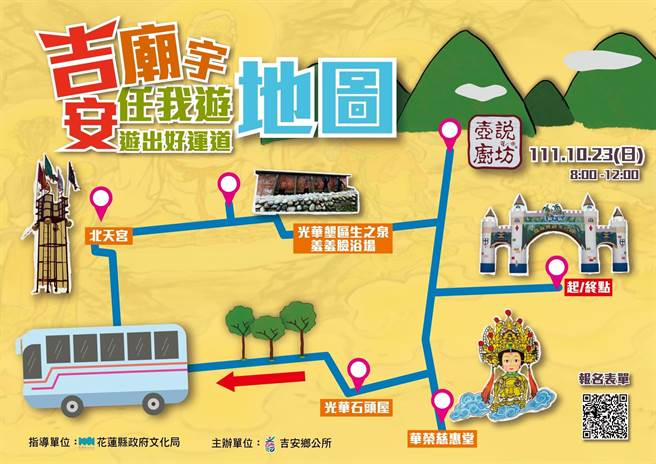 花莲吉安乡内有许多歷史悠久的庙宇且具独特的文化脉络，吉安乡公所向文化部争取经费，将于本月23日办理「吉安庙宇任我游」小旅行活动，结合周边区域的产业特色，带领民眾深入了解乡内不同族群的发展脉络及歷史沿革。（吉安乡公所提供／罗亦晽花莲传真）