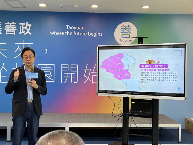 张善政表示，桃园拥有全台湾最多的客家人口多达90万人，要打造全球最具特色客家庄。(蔡依珍摄)