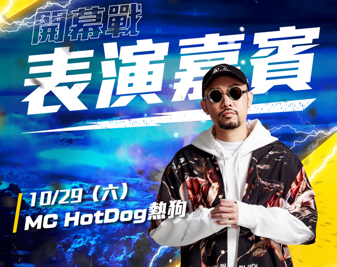「华语嘻哈教父」MC HotDog热狗担任新北中信特攻新球季开幕战赛前开场演唱嘉宾。（新北中信特攻提供）