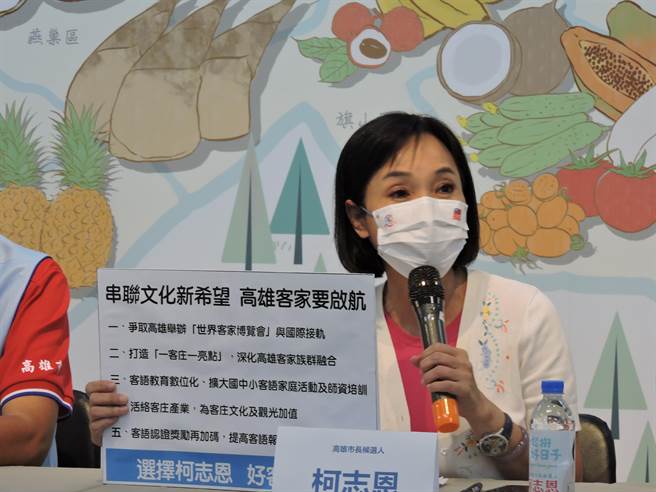 国民党高雄市长候选人柯志恩发布5项客家政见。（洪靖宜摄）