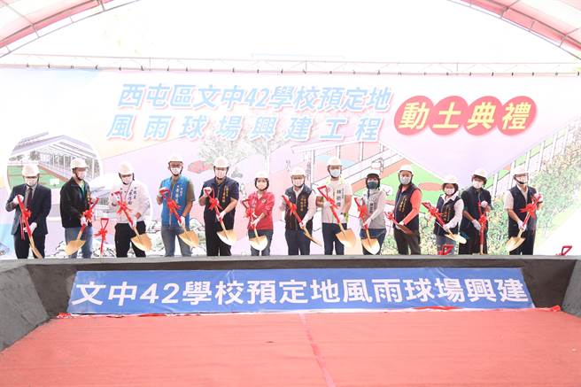 台中市政府举办「西屯区文中42学校预定地风雨球场兴建工程」动土典礼，场面热闹。(林欣仪摄)