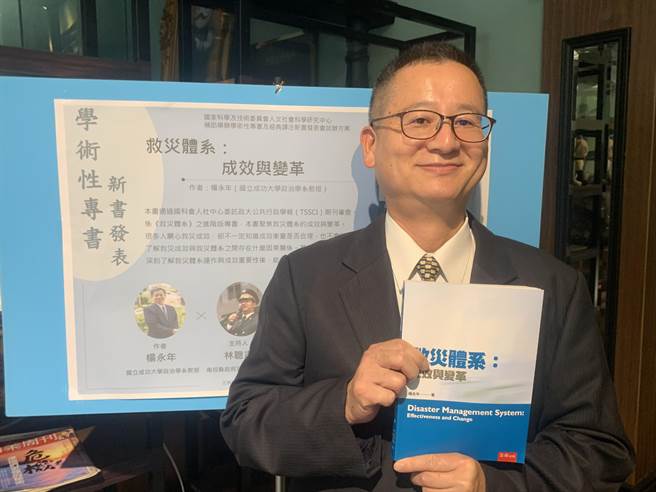 成功大学教授杨永年，20日发表《救灾体系：成效与变革》新书。（廖志晃摄）