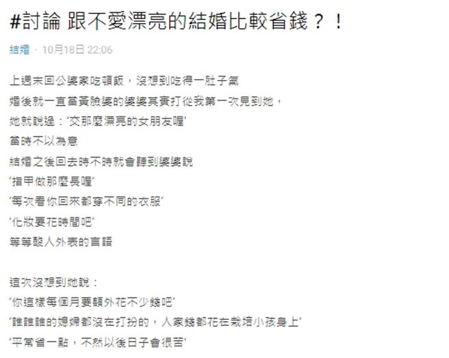因為愛漂亮被婆婆針對。（圖／翻攝自Dcard）