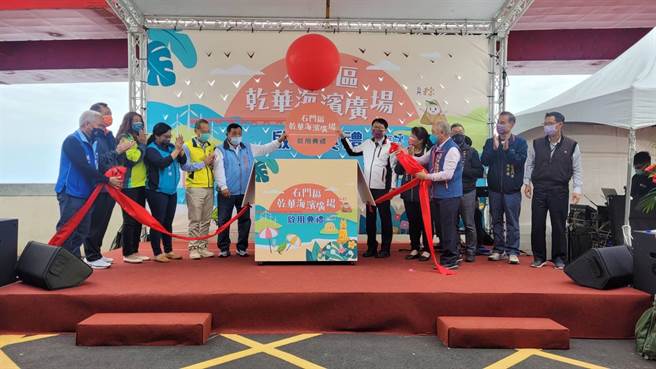 石門乾華海濱廣場今啟用，新北市副市長陳純敬主持啟用典禮。（石門區公所提供）