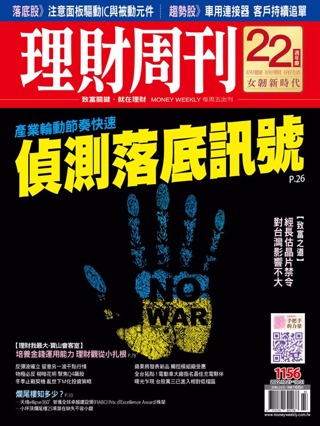 《理財周刊1156期》