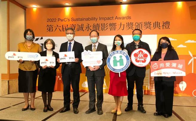 中央健康保险署今荣获第6届资诚永续影响力奖，由医审及药材组黄育文组长（右3）代表领奖，并与主办单位及其他获奖单位合影。（健保署提供／林周义台北传真）