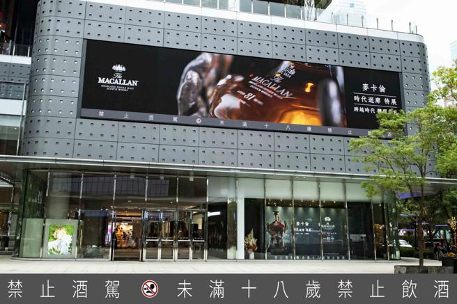 即日起至11月15日，《麦卡伦 时代迴廊 特展｜与隽永、传奇、工艺对话》远东百货信义A13限时开展，有机会品饮麦卡伦15、18年和Rare Cask高年份威士忌的隽永风味。（麦卡伦提供）