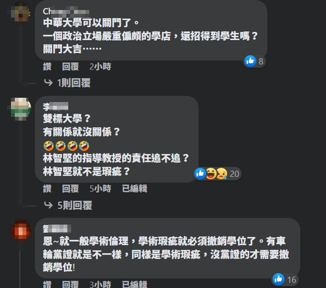 绿粉出征中华大学脸书，要求还林智坚清白。(图／中华大学脸书)
