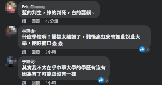 绿粉痛批中华大学双标，留言辱骂。(图／中华大学脸书)
