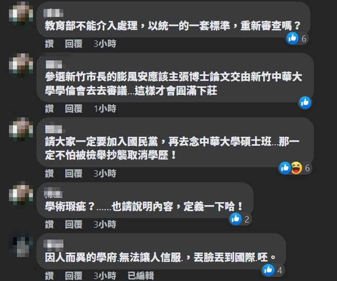 有绿粉要求教育部直接接管重新审查。(图／中华大学脸书)