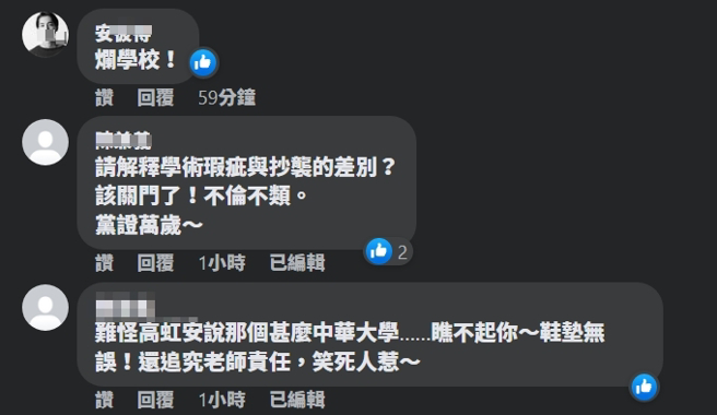 气炸的绿粉不断出言攻击中华大学。(图／中华大学脸书)