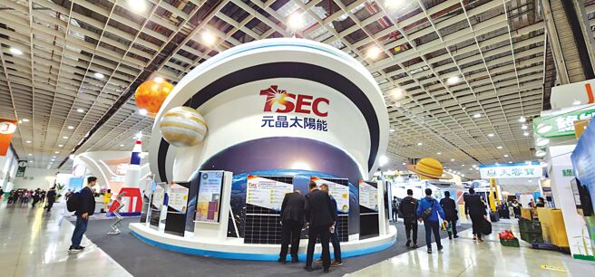 元晶在台灣國際智慧能源週，率先業界推出台灣市場新高紀錄的540W模組。圖／元晶提供