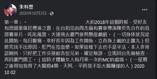 朱科丰在2020年透露自己在2018年身体出现异状。(图/朱科丰 脸书)