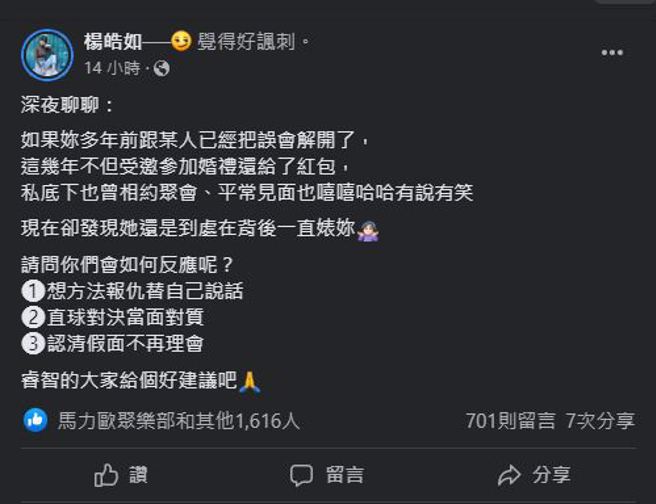 楊皓如臉書全文。(圖/楊皓如臉書)