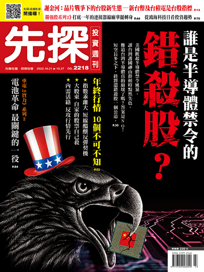 《先探投资周刊2218期》