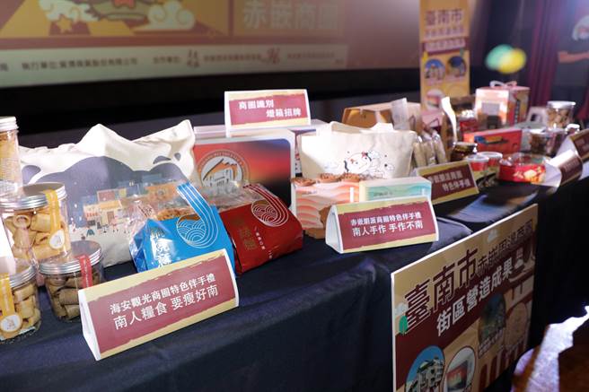 行销成果展上放着赤嵌朋派商圈及海安商圈的特色零食。（台南市府提供／李俊淇台南传真）