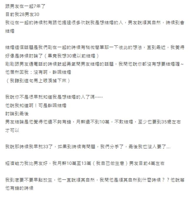 男友却要原PO等他到35岁。（图／翻摄自Dcard）
