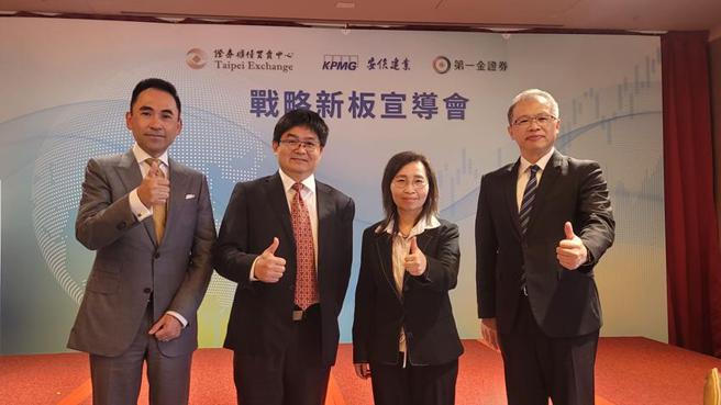 （左起安侯建业执行长吴麟、倍力资讯副总陈信益、柜买副总郭佳君、第一金证副总罗森和。图／第一金证提供）