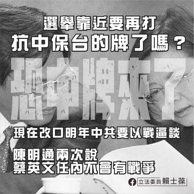 （　取自赖士葆脸书）