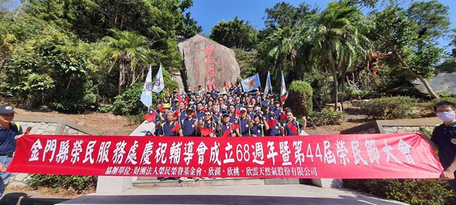 为庆祝辅导会成立68周年暨第44届荣民节，金门荣服处今(21)日办登太武山健行，展现荣民的向心与活力(图／金门荣服处提供)