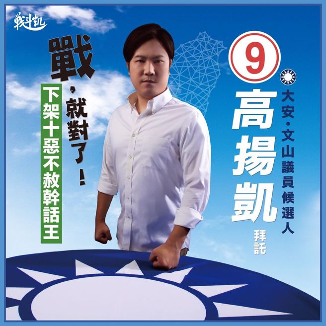 （取自高扬凯脸书）