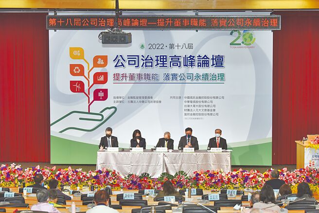 英国标准协会（BSI）东北亚区总经理蒲树盛（左起）、台积电法务长方淑华、中华公司治理协会常务理事柯承恩、中信金风险管理委员会召集人杨声勇及中华公司治理协会常务理事刘文正进行研讨。图／顏谦隆