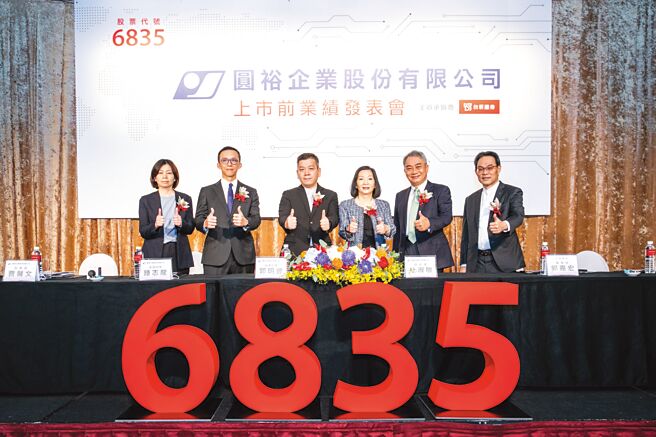 圆裕企业财务长曹馨文（左起）、副总经理锺志龙、副总经理郭明丰、总经理杜淑敏、台新证券董事长郭嘉宏及安侯建业会计师林恒升共同出席「上市前业绩发表会」。图／郭亚欣