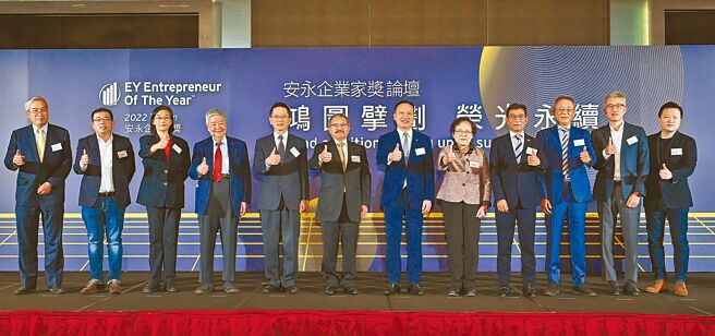 多位企业家、贵宾出席「安永企业家奖论坛」。图／安永提供